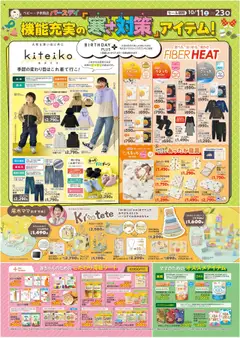 バースデイの2025/10/11から2025/10/23までのチラシはここ寒対策2