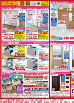 ジョーシンの2025/11/22から2025/12/05までのチラシはここ物価高騰の今！リフォームで光熱費を削減！ 2