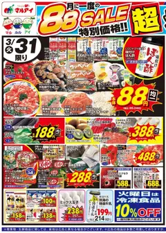マルアイの2026/03/31から2026/04/03までのチラシはここマルアイ - チラシ