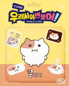 {StrartDate}까지 CU 쇼핑몰에서 전단 현재 전단지 미리 보기