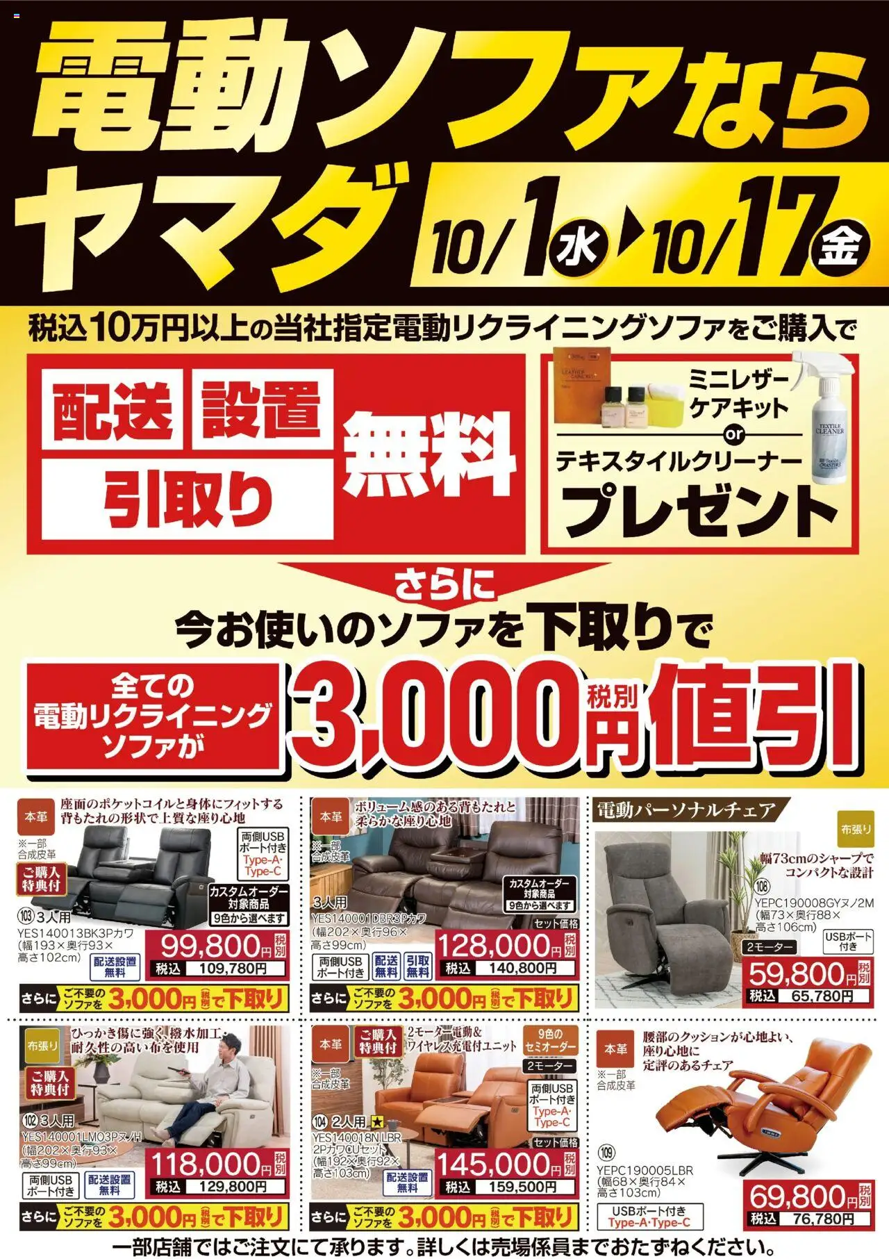 ヤマダ 電機ショッ電動ソファならヤマダプは 2025/10/01から有効 - ページ番号 1