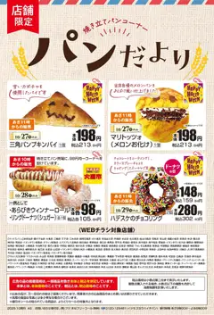 マックスバリュの2025/10/27から2025/10/29までのチラシはここパンだより