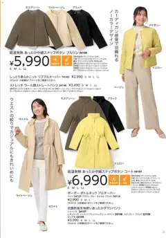 ニトリの2025/10/31から2026/02/28までのチラシはここ冬チラシ | Strana: 25