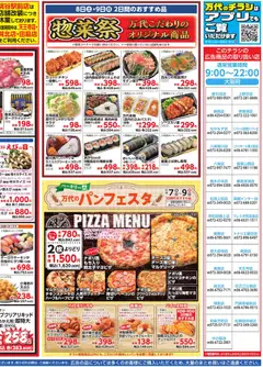 万代の2025/11/07から2025/11/10までのチラシはここチラシ | Strana: 2