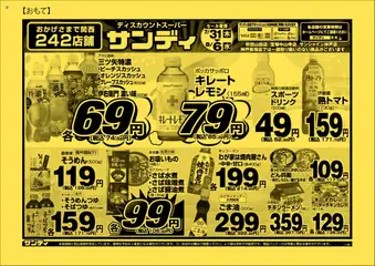 サンディの2025/07/31から2025/08/06までのチラシはここチラシ