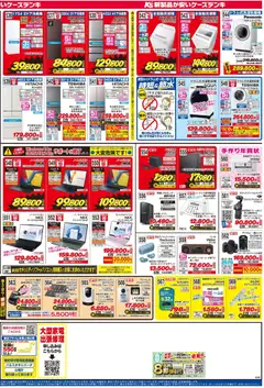 ケーズデンキの2025/11/15から2025/11/21までのチラシはここBlack Friday | Strana: 4