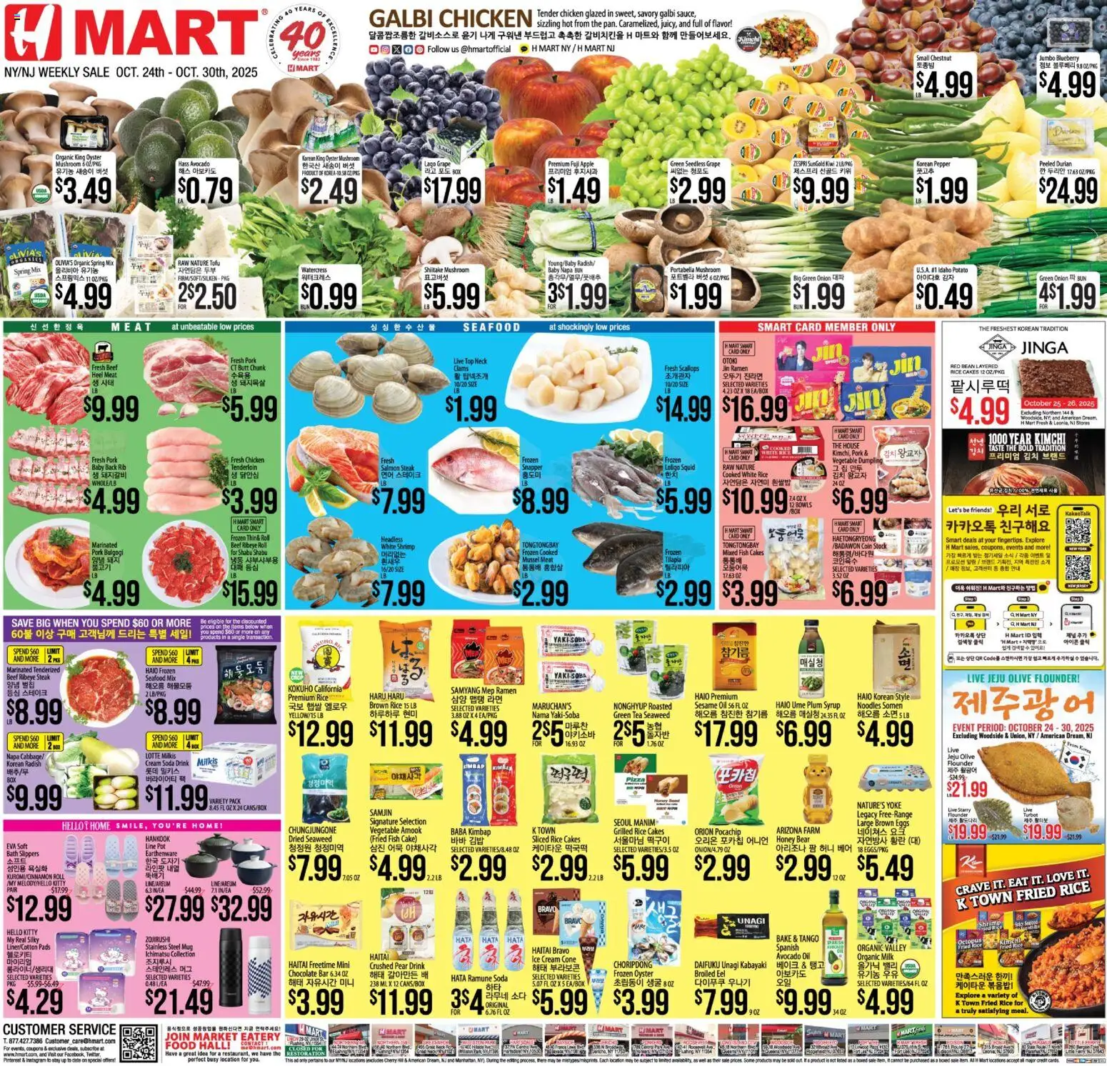 Hmart ENGLISH/KOREAN - New York & New Jersey from 10/24/2025 - Flyer - Page number 1