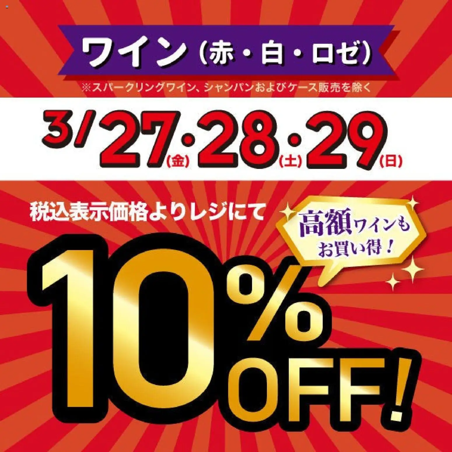 成城石井の2026/03/27から2026/03/29までのチラシはここ成城石井 - 3日間限定