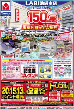 ヤマダ 電機の2026/03/07から2026/03/13までのチラシはここヤマダ 電機 - チラシ