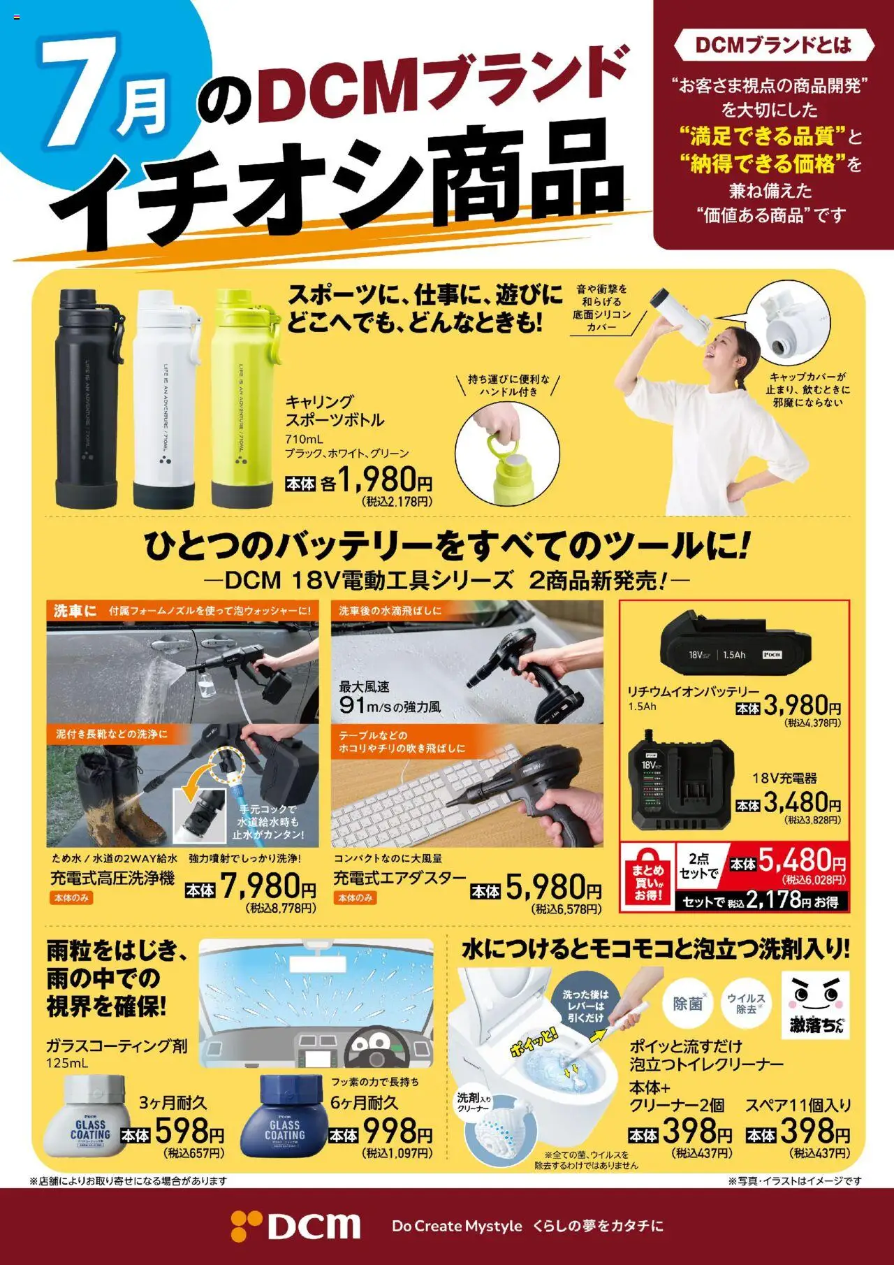 DCMショッ7月のDCMブランド イチオシ商品プは 2025/07/01から有効 - ページ番号 1