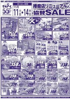 マルアイの2025/11/11から2025/11/14までのチラシはここチラシ