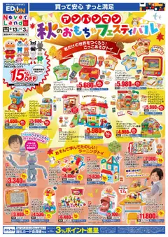100満ボルトの2025/09/13から2025/11/03までのチラシはここアンパンマン 秋のおもちゃフェスティバル