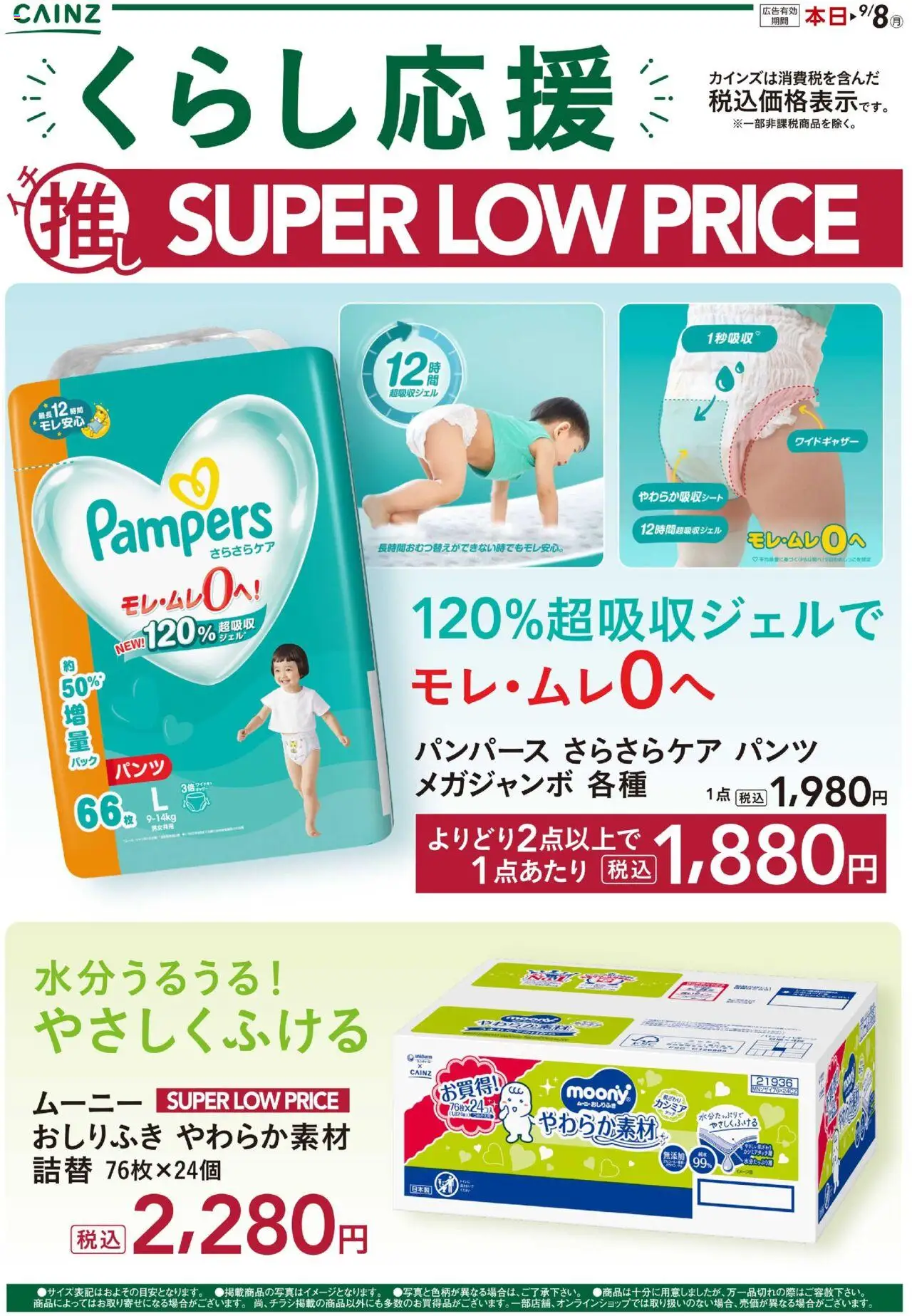 カインズ ホームショッくらし応援イチ推しSLPプは 2025/08/11から有効 - ページ番号 1 - パンツ, おしりふき