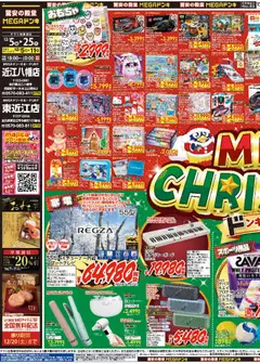 ドンキホーテの2025/12/05から2025/12/25までのチラシはここンキでメリークリスマス!