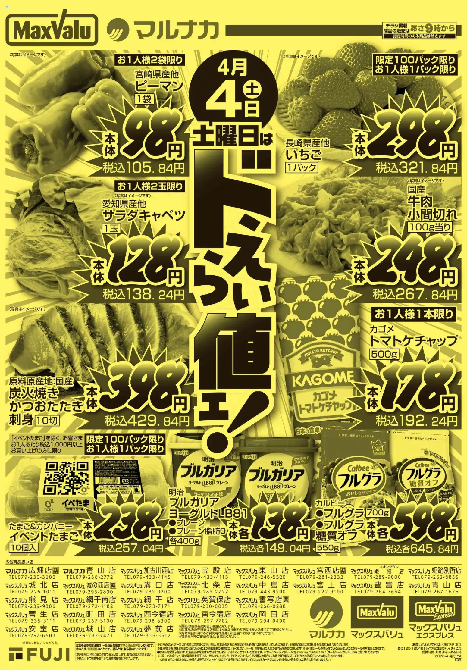 マックスバリュの2026/04/04から2026/04/04までのチラシはここマックスバリュ - 兵庫東 土曜日はドえらい値ェ！