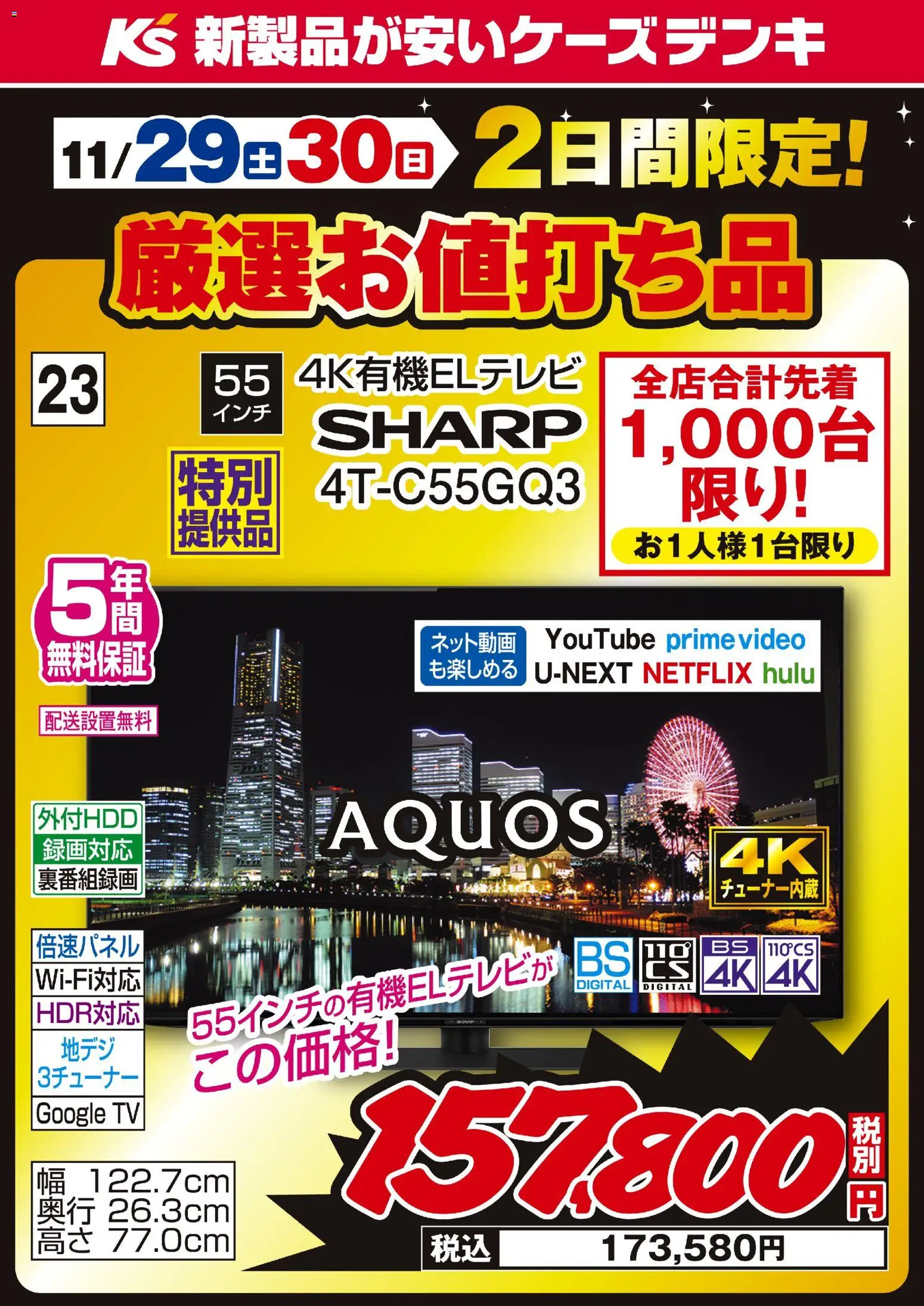 2日間限定 厳選お値打ち品 (2025/11/29 ~ 2025/11/30)