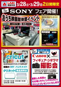 ヤマダ 電機の2026/03/28から2026/03/29までのチラシはここヤマダ 電機 - 2日間限定イベント