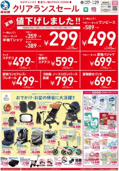 西松屋の2025/07/17から2025/07/29までのチラシはここチラシ