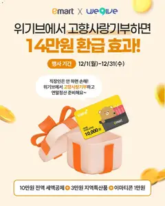 {StrartDate}까지 이마트 쇼핑몰에서 전단 현재 전단지 미리 보기