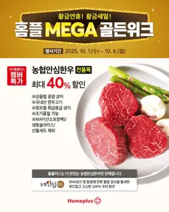 {StrartDate}까지 홈플러스 쇼핑몰에서 전단 현재 전단지 미리 보기