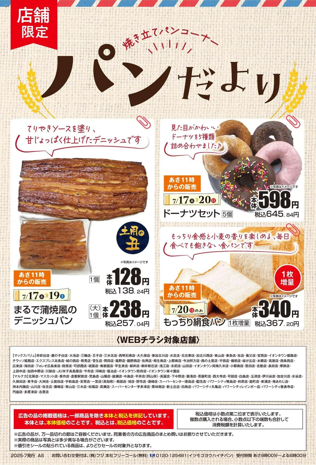 マックスバリュショッリーフレット プは 2025/07/17から有効 - ページ番号 1
