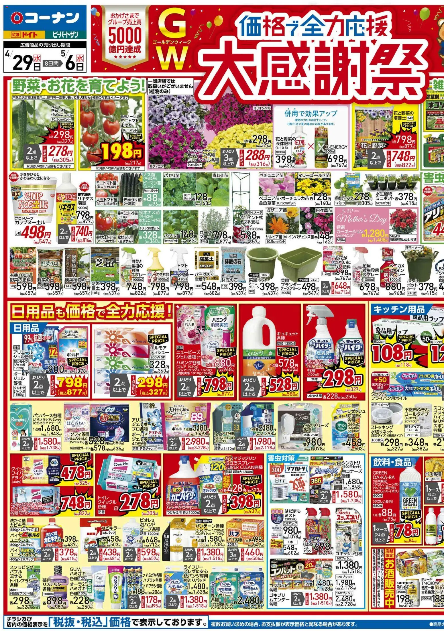 コーナンの2026/04/29から2026/05/06までのチラシはここコーナン - チラシ