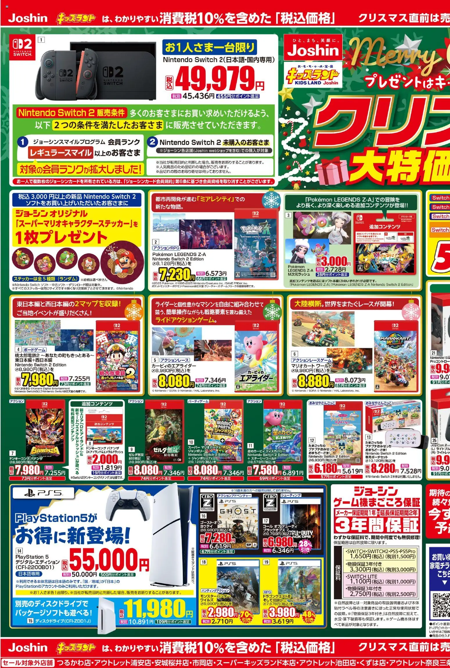 ジョーシンの2025/12/13から2025/12/25までのチラシはここジョーシン キッズランドクリスマス大特価セール！ 1