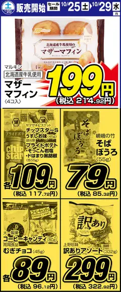 サンディの2025/10/25から2025/10/29までのチラシはここリーフレット 