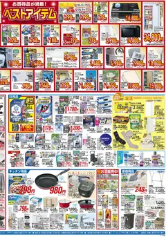 コーナンの2025/11/05から2025/11/17までのチラシはここチラシ | Strana: 2