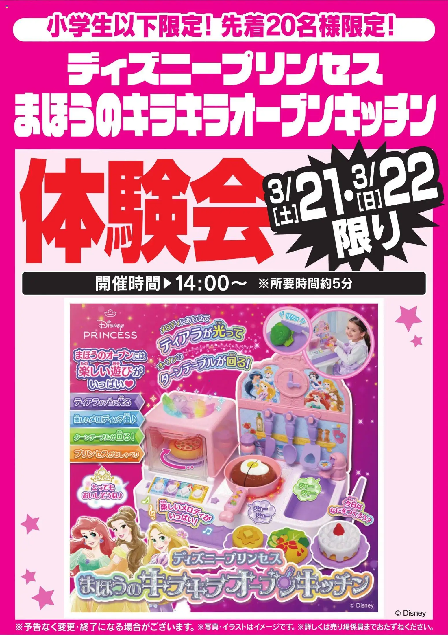 ヤマダ 電機の2026/03/21から2026/03/22までのチラシはここヤマダ 電機 - ディズニープリンセス まほうのキラキラオープンキッチン体験会 3/21・22限り