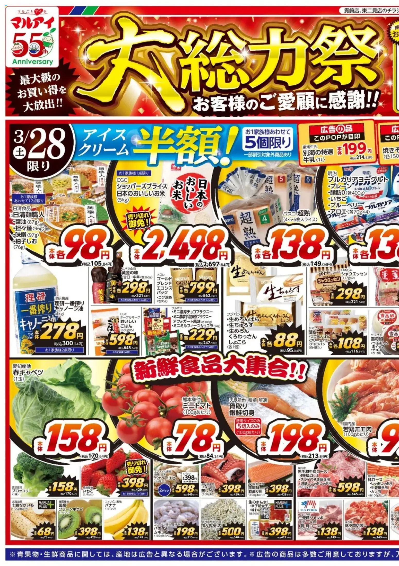 マルアイの2026/03/28から2026/03/30までのチラシはここマルアイ - チラシ - ブロッコリー, ブルーベリー, クリーム