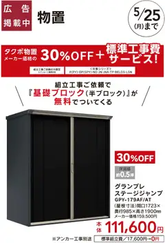 カインズ ホームの2026/03/09から2026/05/25までのチラシはここカインズ ホーム - 物置