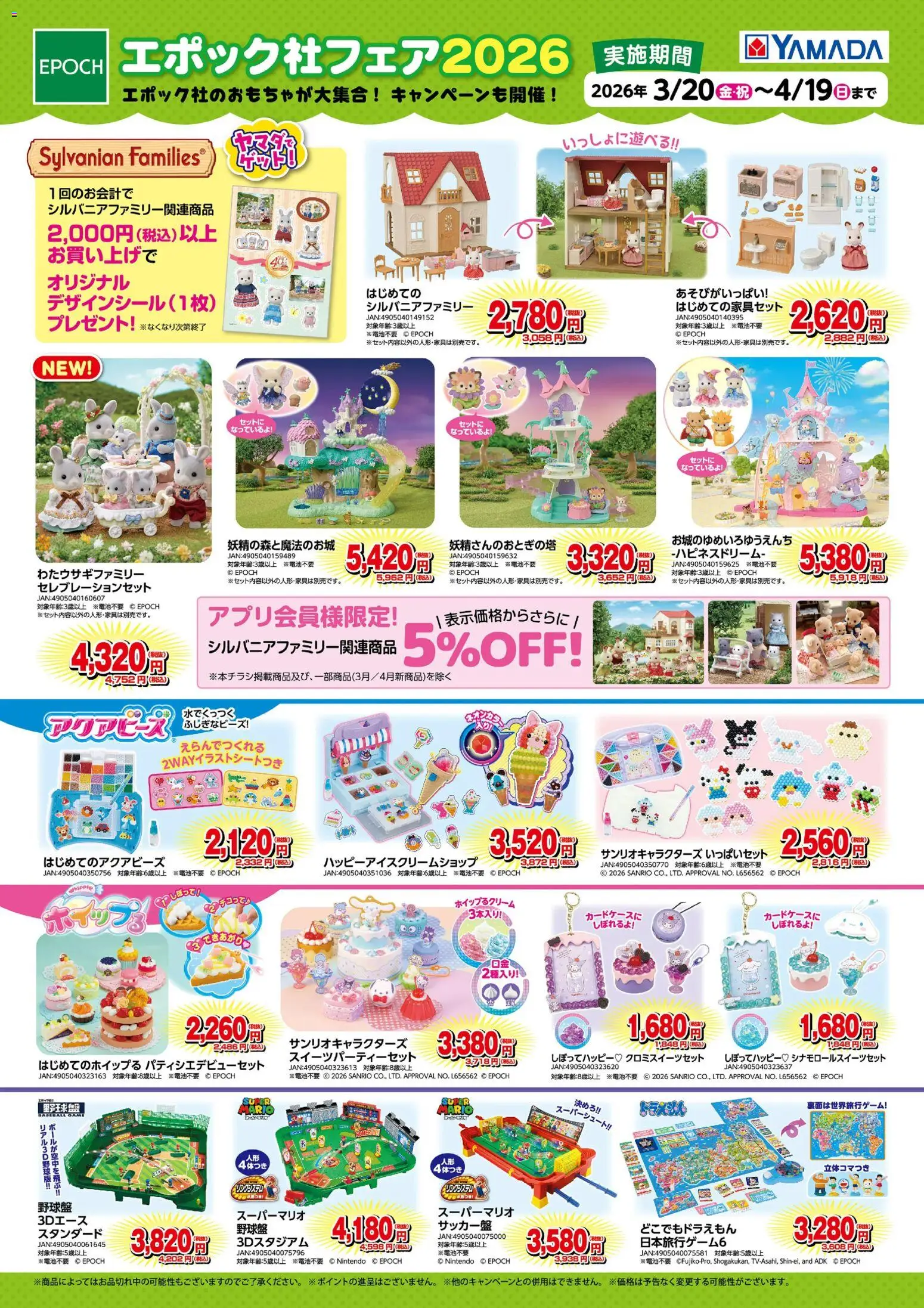 ヤマダ 電機の2026/03/20から2026/04/19までのチラシはここヤマダ 電機 - エポック社フェア2026