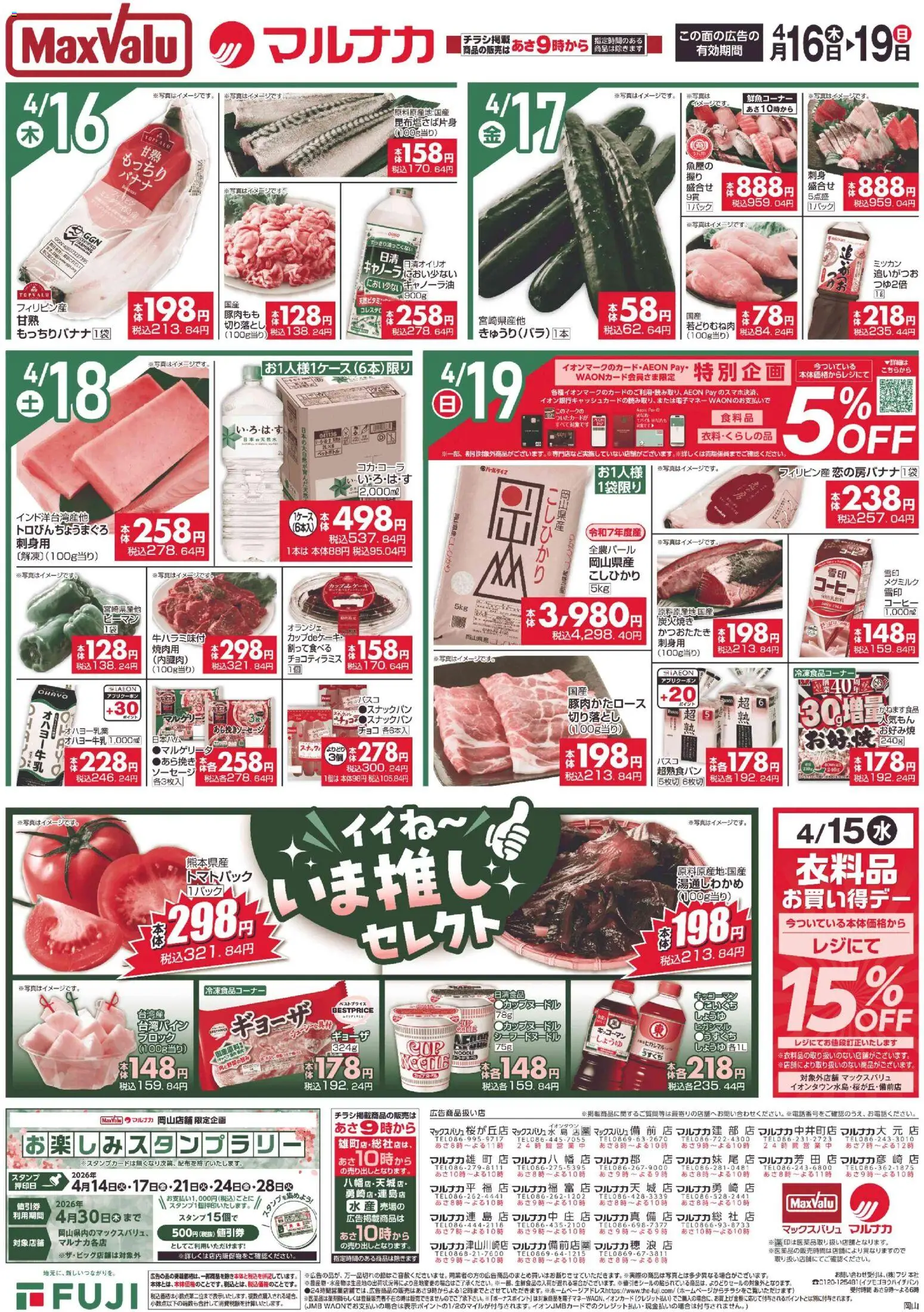 マックスバリュの2026/04/16から2026/04/19までのチラシはここマックスバリュ - 岡山 リーフレット