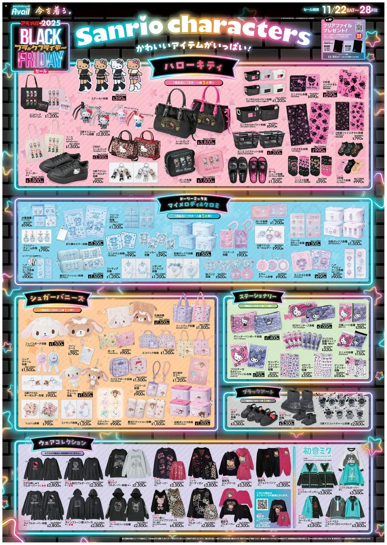 アベイルの2025/11/22から2025/11/28までのチラシはここBlack Friday
