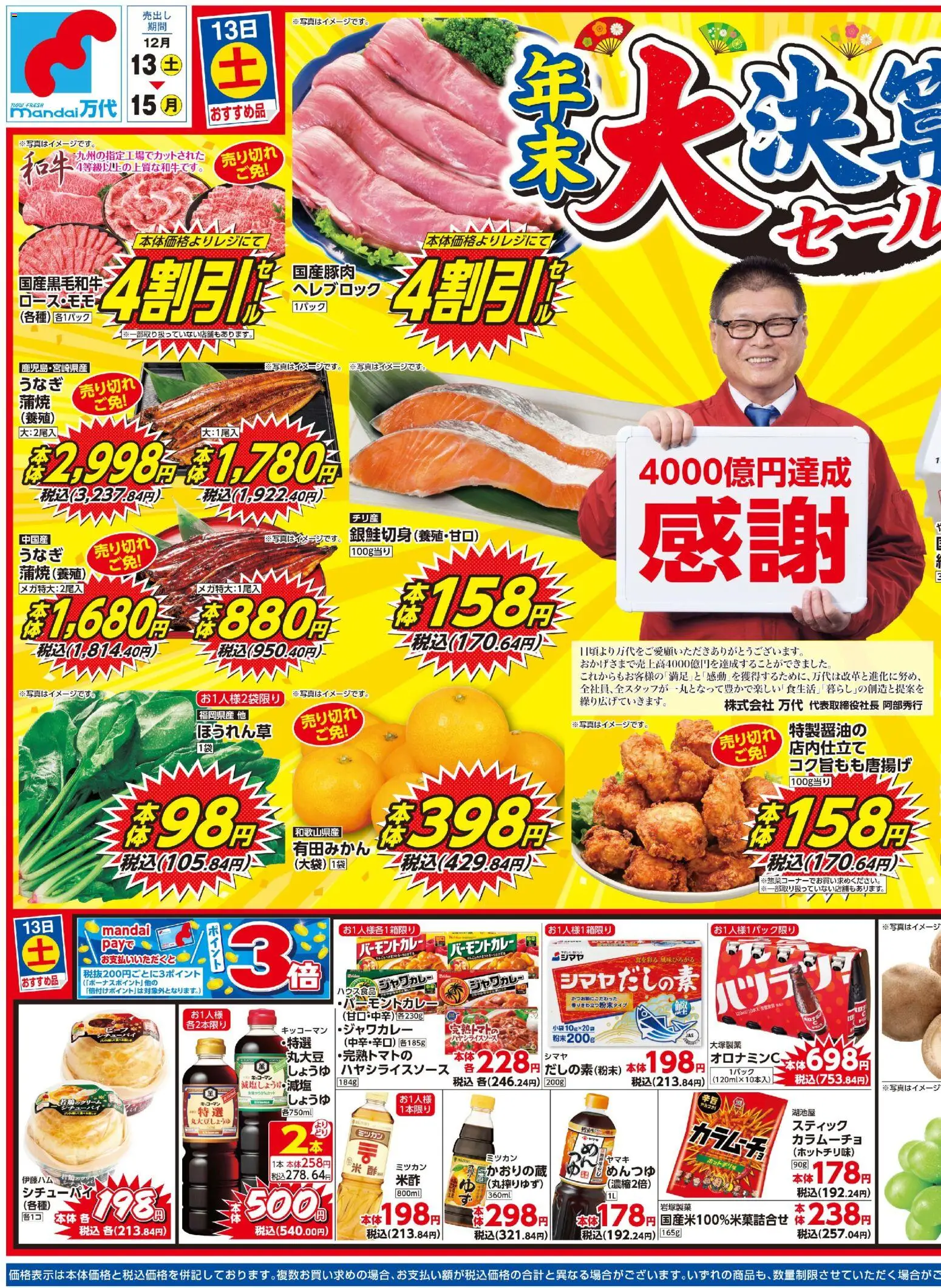 万代の2025/12/13から2025/12/15までのチラシはここチラシ