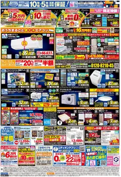 100満ボルトの2025/11/14から2025/11/21までのチラシはここBlack Friday | Strana: 2