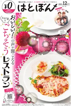 イトーヨーカドーの2025/12/01から2025/12/31までのチラシはここはとぼん 2025年12月