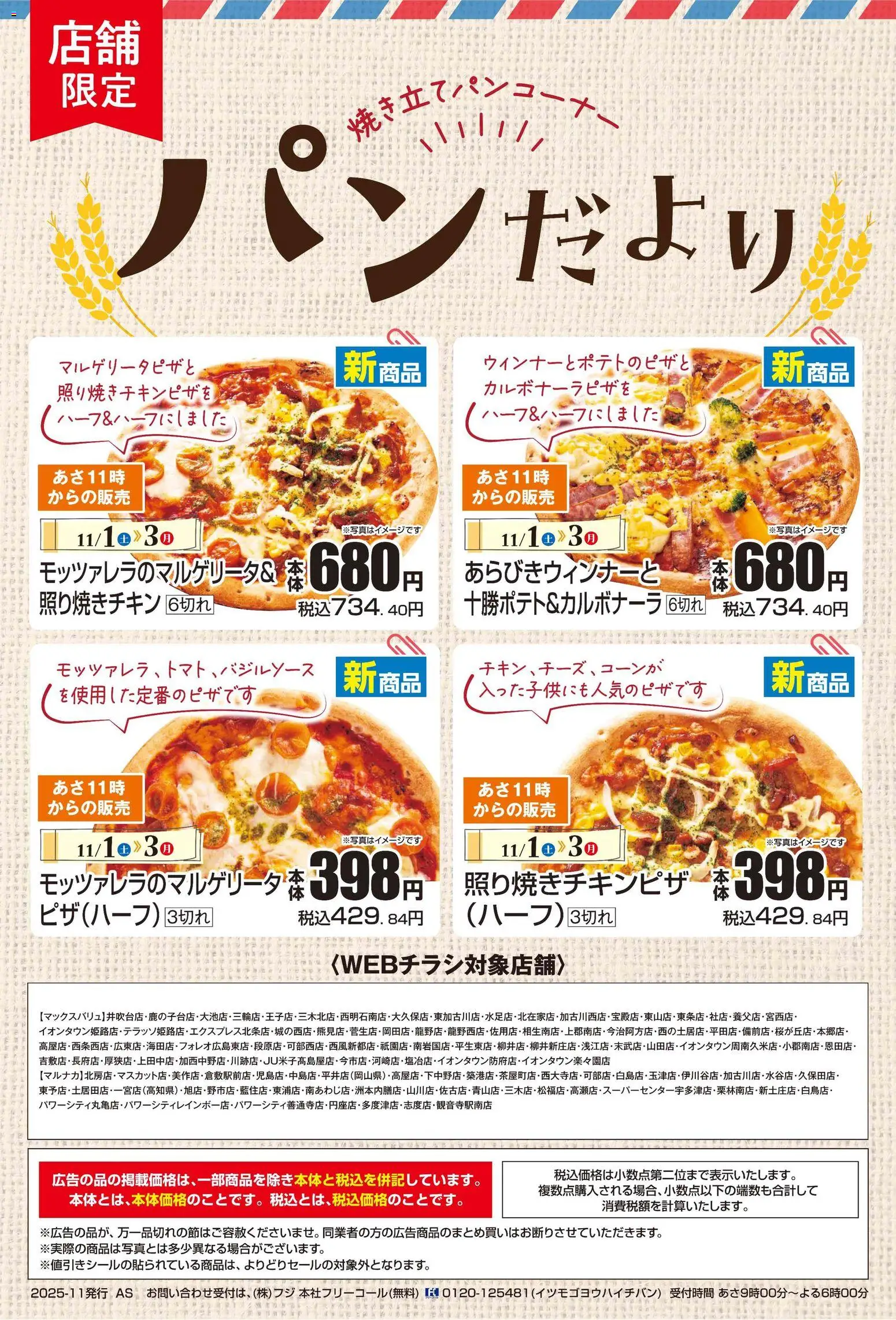 マックスバリュの2025/11/01から2025/11/03までのチラシはここパンだより