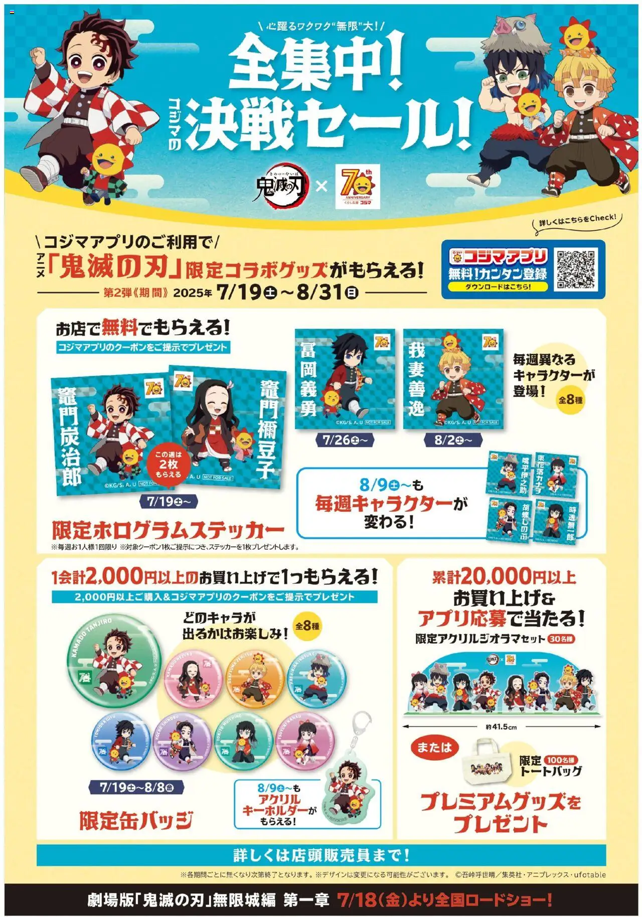 コジマショッ全集中！コジマの決戦セール！第2弾プは 2025/07/19から有効 - ページ番号 1