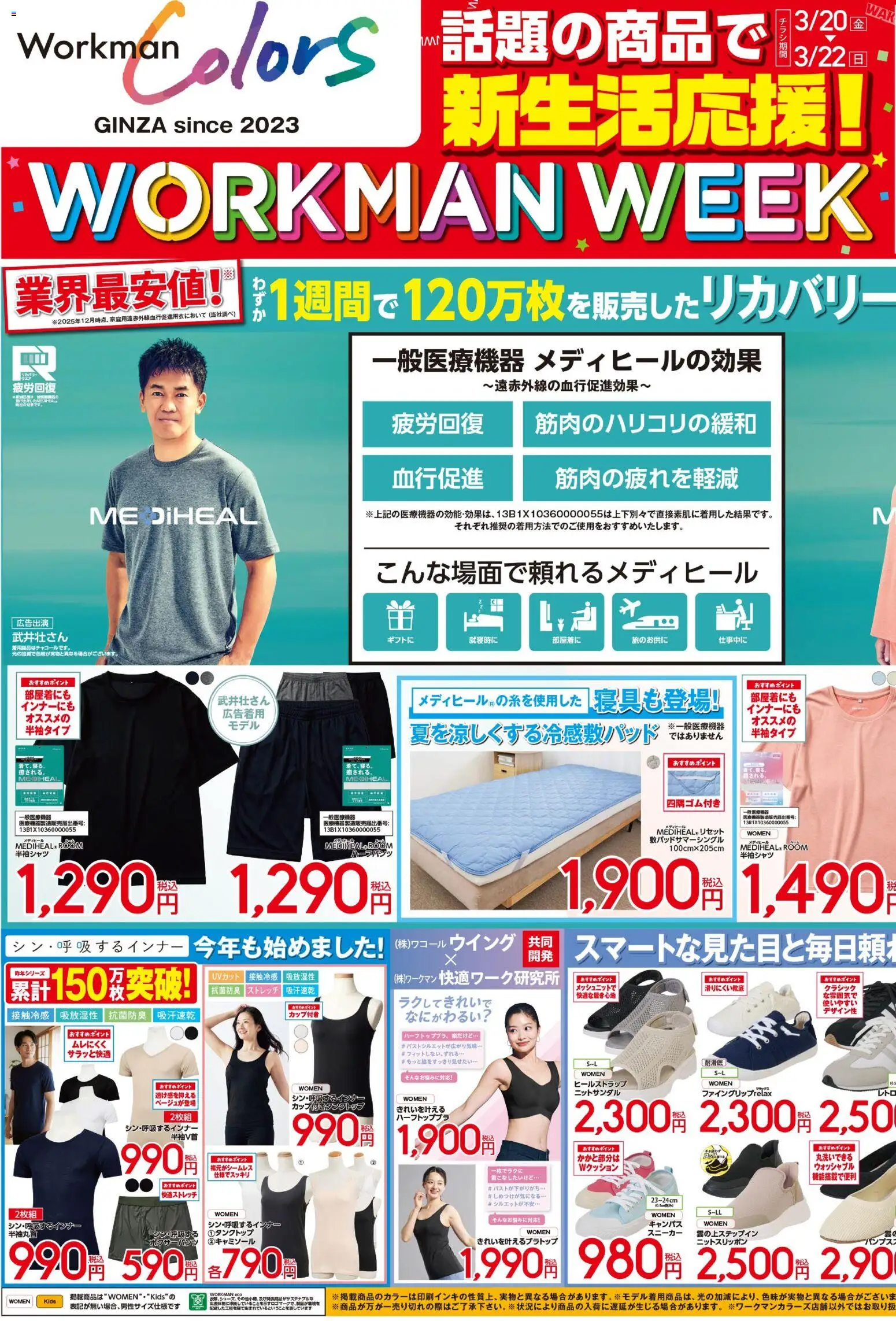 ワークマンの2026/03/20から2026/03/22までのチラシはここワークマン - Workman Week
