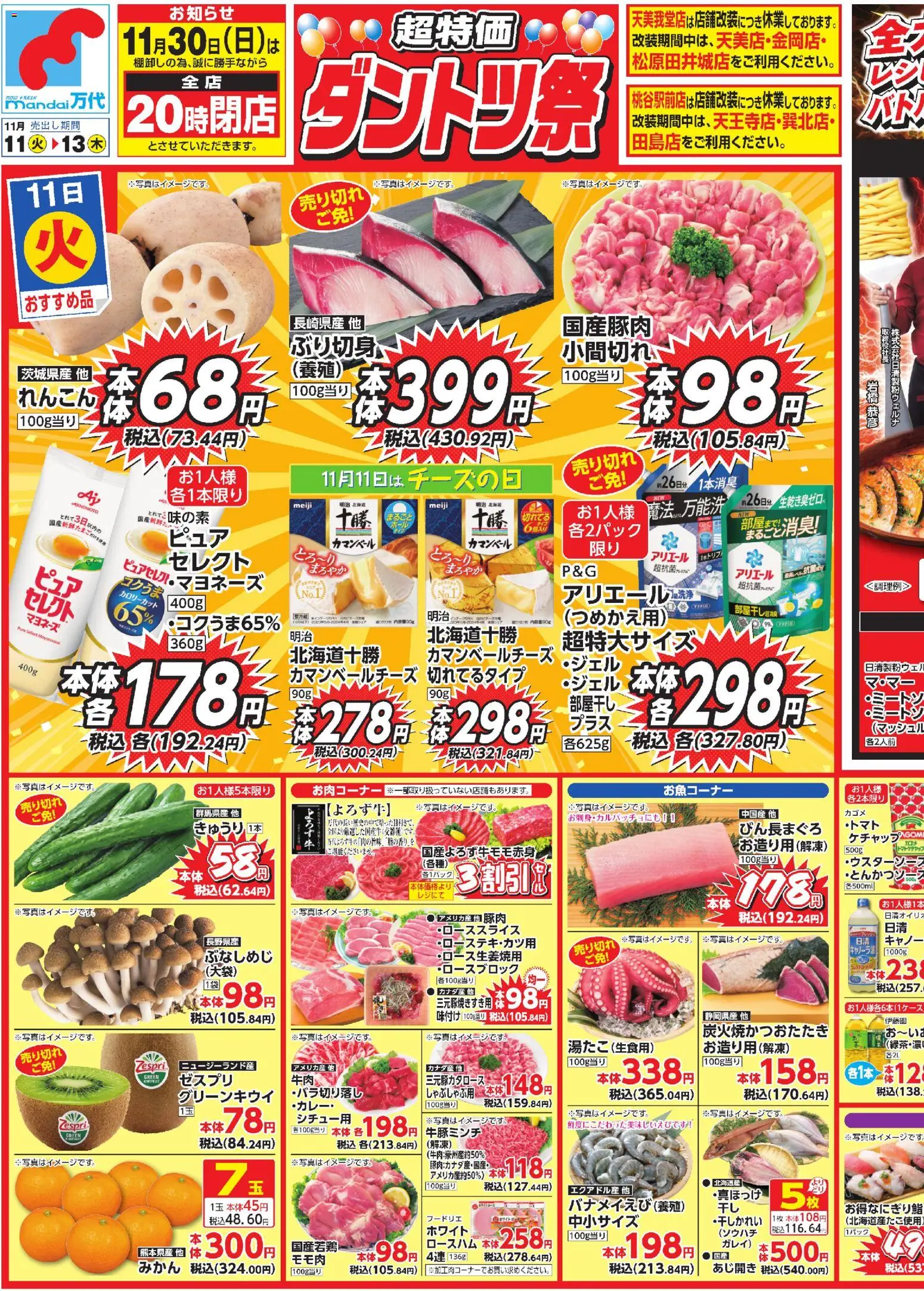 万代の2025/11/11から2025/11/13までのチラシはここチラシ