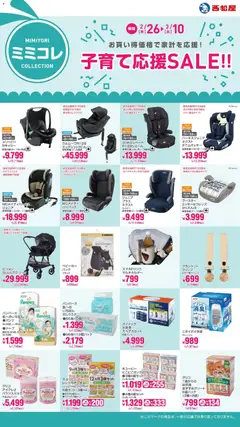 西松屋の2026/02/26から2026/03/10までのチラシはここ子育て応援SALE