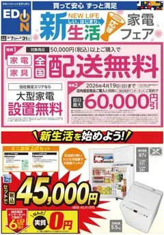 100満ボルトの2026/03/07から2026/03/31までのチラシはここ100満ボルト - 新生活家電フェア