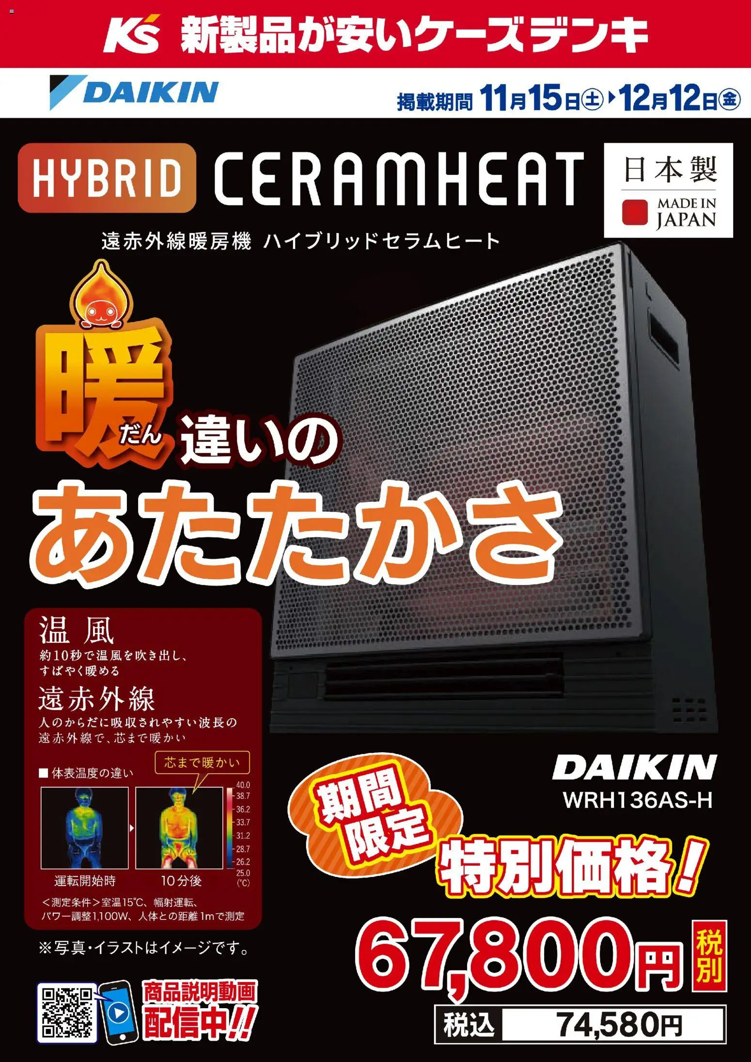 期間限定 特別価格！DAIKIN ハイブリッドセラムヒート (2025/11/15