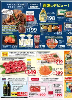 西友の2025/11/07から2025/11/13までのチラシはここチラシ | Strana: 3