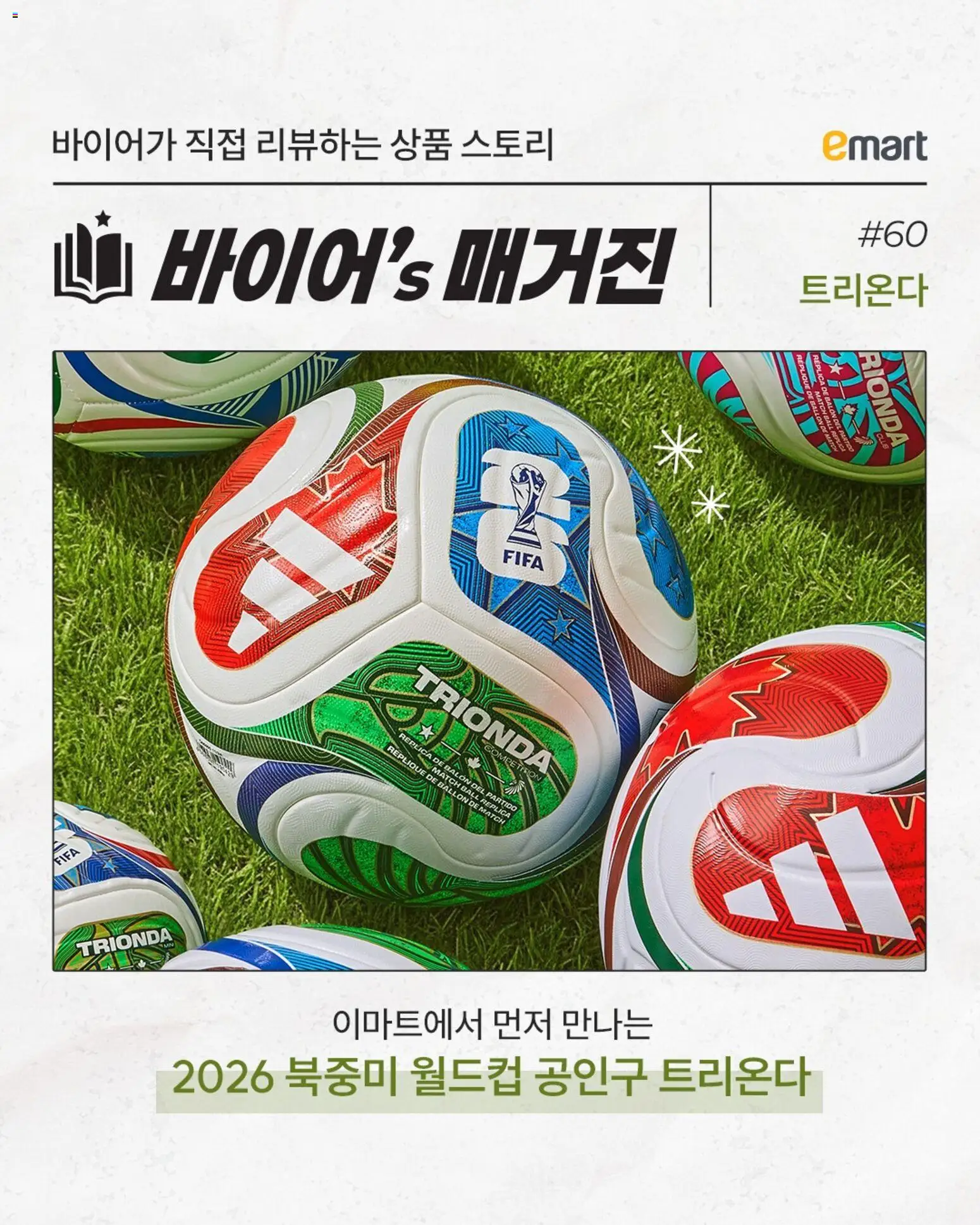 {StrartDate}까지 이마트 쇼핑몰에서 전단 현재 전단지 미리 보기