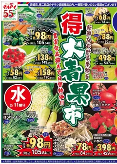 マルアイの2026/02/10から2026/02/13までのチラシはここチラシ