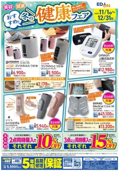 100満ボルトの2025/11/01から2025/12/31までのチラシはここ健康特集
