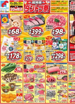 万代の2025/11/11から2025/11/13までのチラシはここチラシ